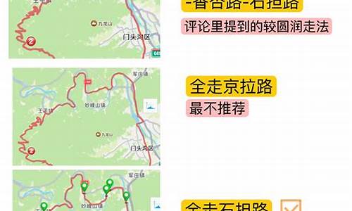 北京骑行路线难度排行_北京骑行路线难度排