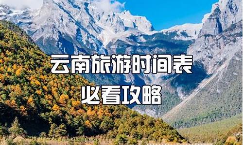 8月去云南旅游攻略_8月去云南旅游攻略和需要带什么