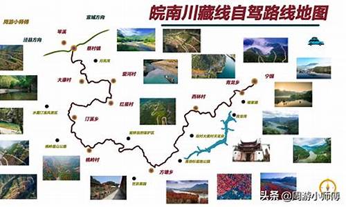 安徽川藏线自驾游路线图_安徽川藏线自驾游路线图片