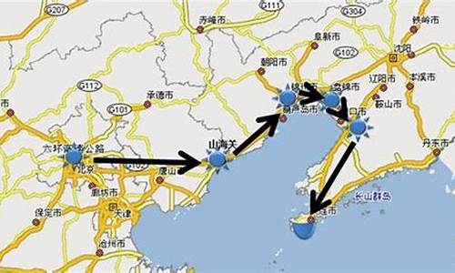 北京到大连自驾车路线_北京到大连自驾车路线图