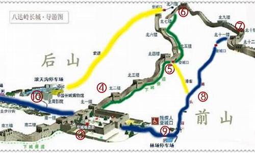 北京八达岭长城路线流程_八达岭长城 路线