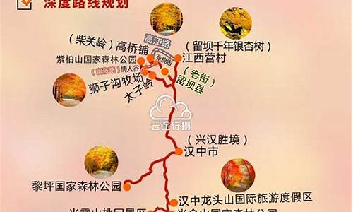 陕南自驾游经典路线攻略_陕南自驾游经典路线攻略图