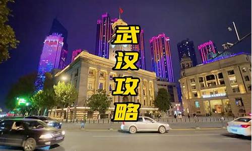 武汉周边三天两夜游攻略_武汉旅游攻略三天两夜推荐