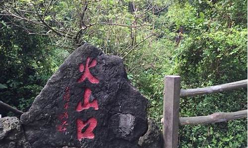 海口火山群世界地质公园门票_海口火山群世界地质公园门票多少