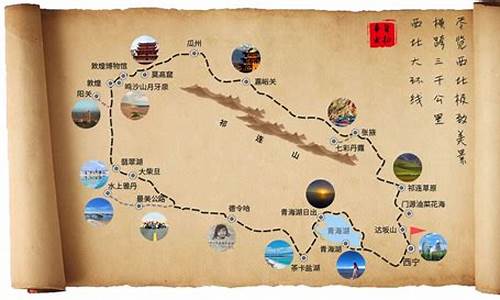 大西北旅游攻略自由行路线图_大西北旅游攻略自由行路线图片