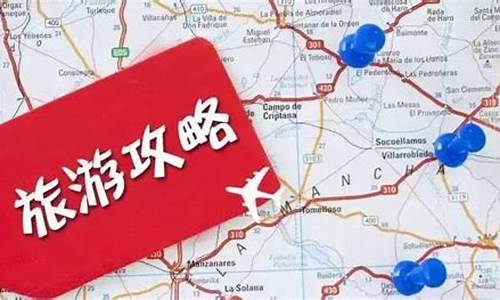 旅游攻略应该包括什么_旅游攻略应该包括什么内容