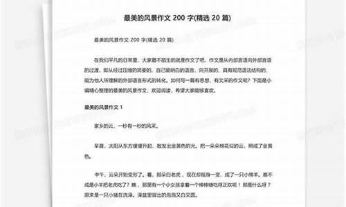 旅游攻略200字作文_旅游攻略200字作文怎么写